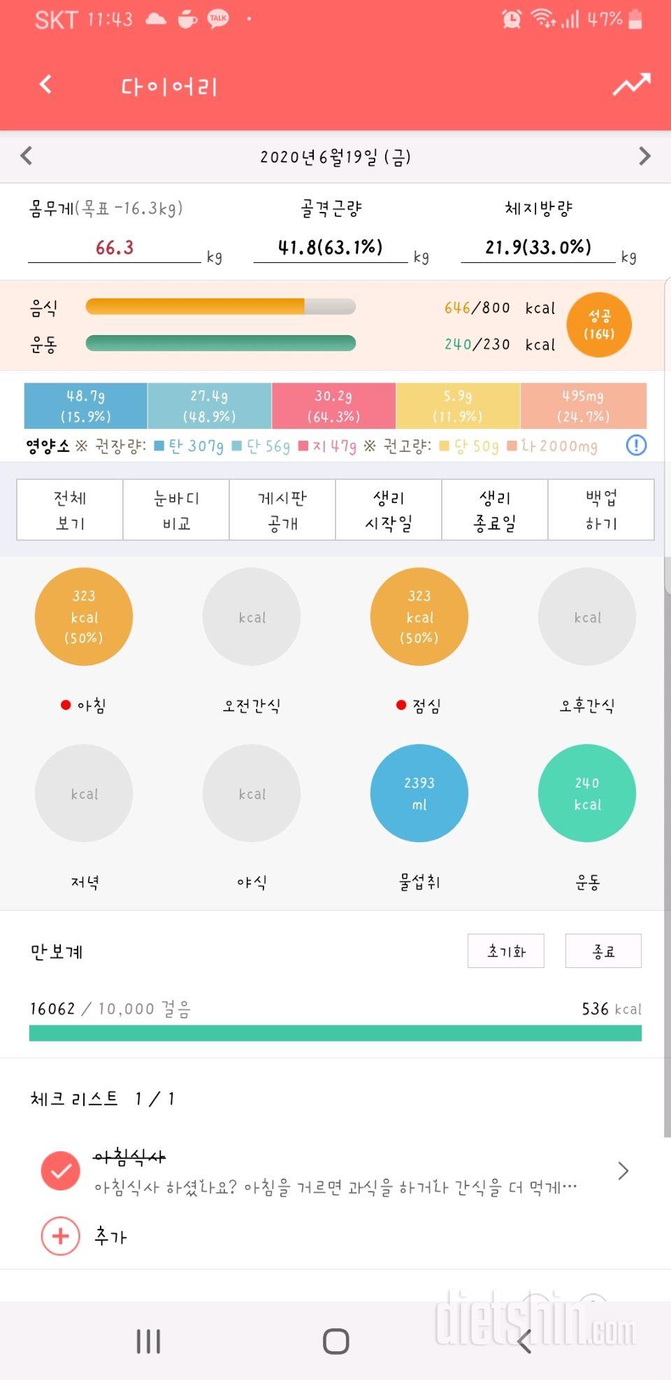 30일 1,000kcal 식단 54일차 성공!