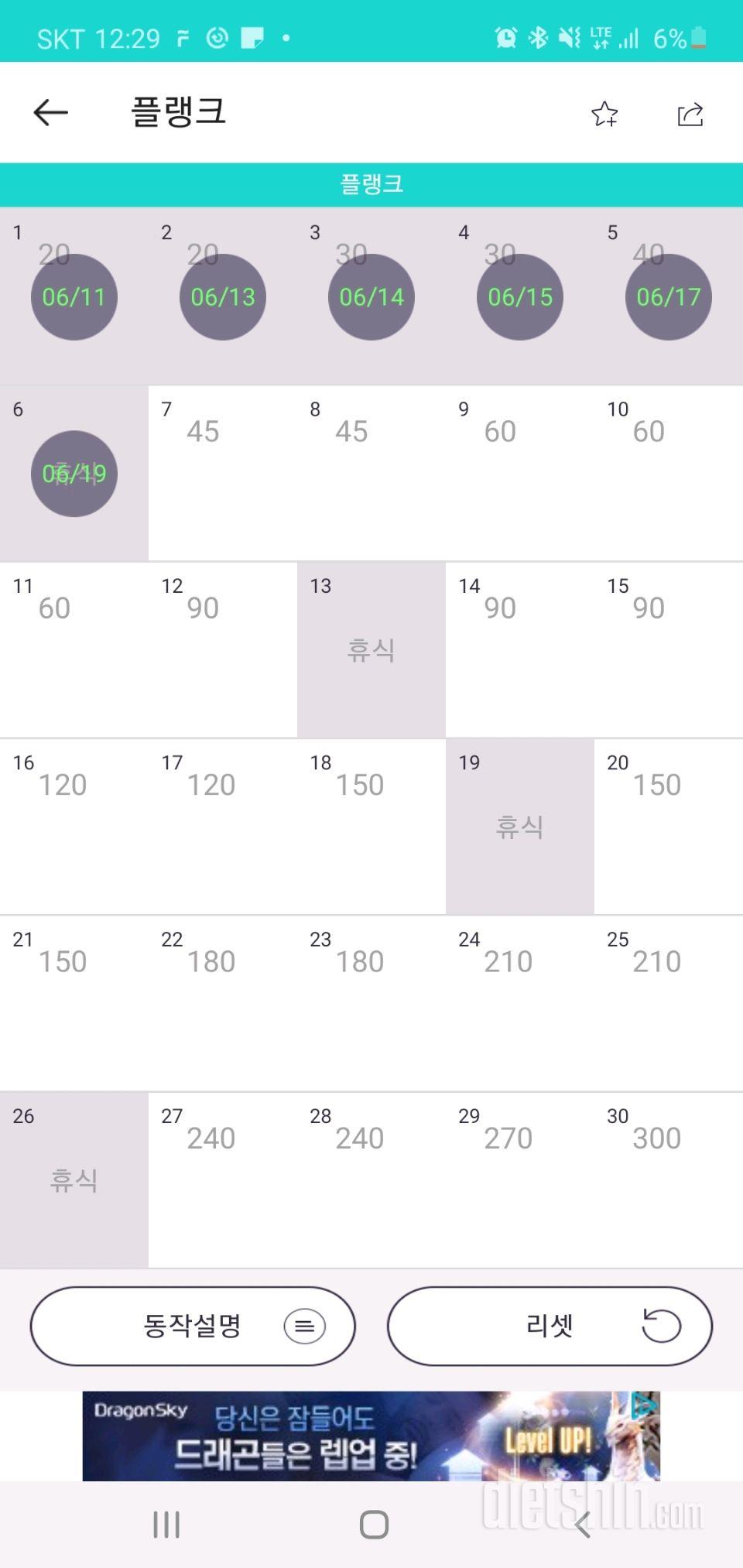 30일 플랭크 8일차 성공!