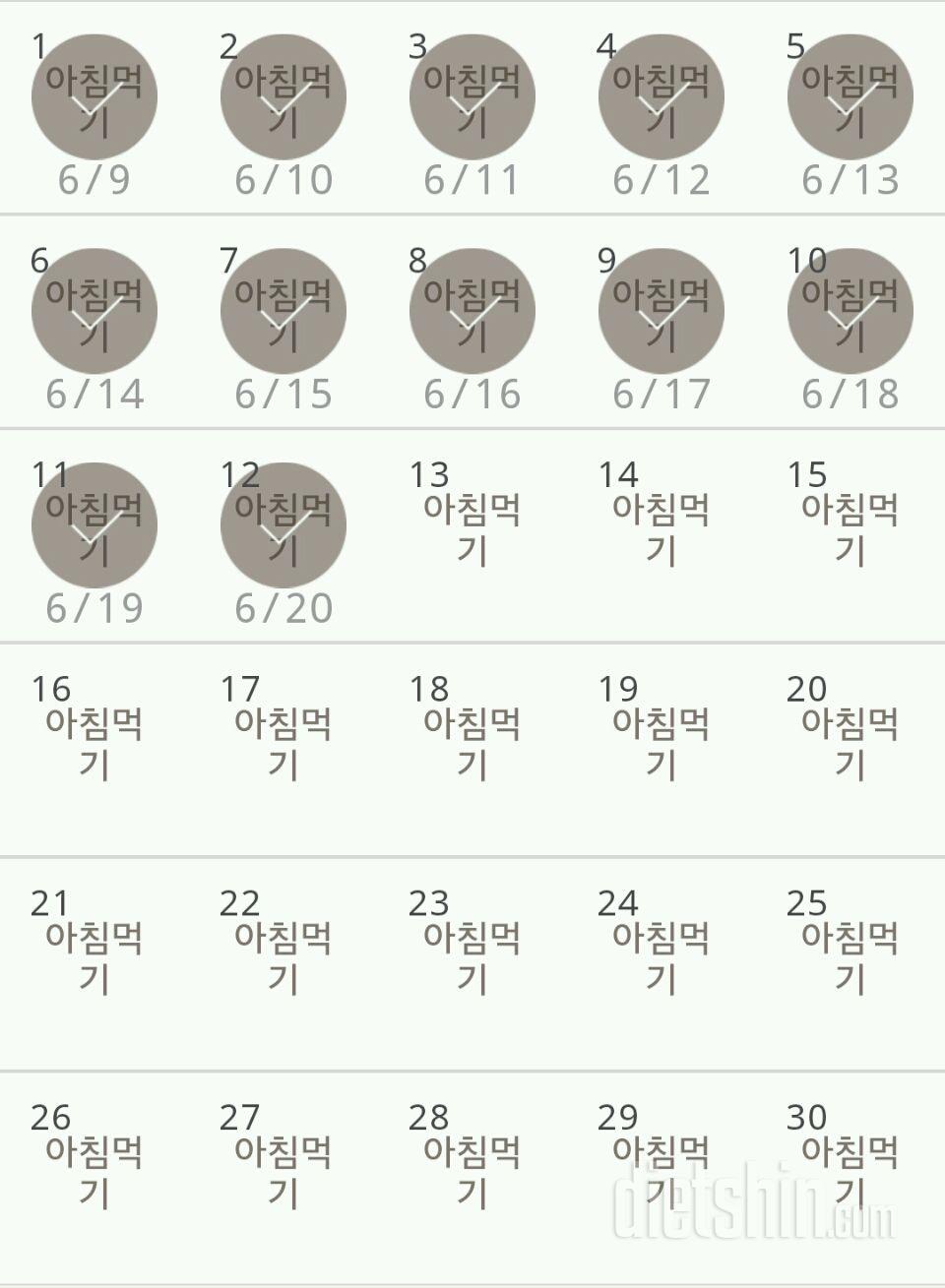 30일 아침먹기 12일차 성공!