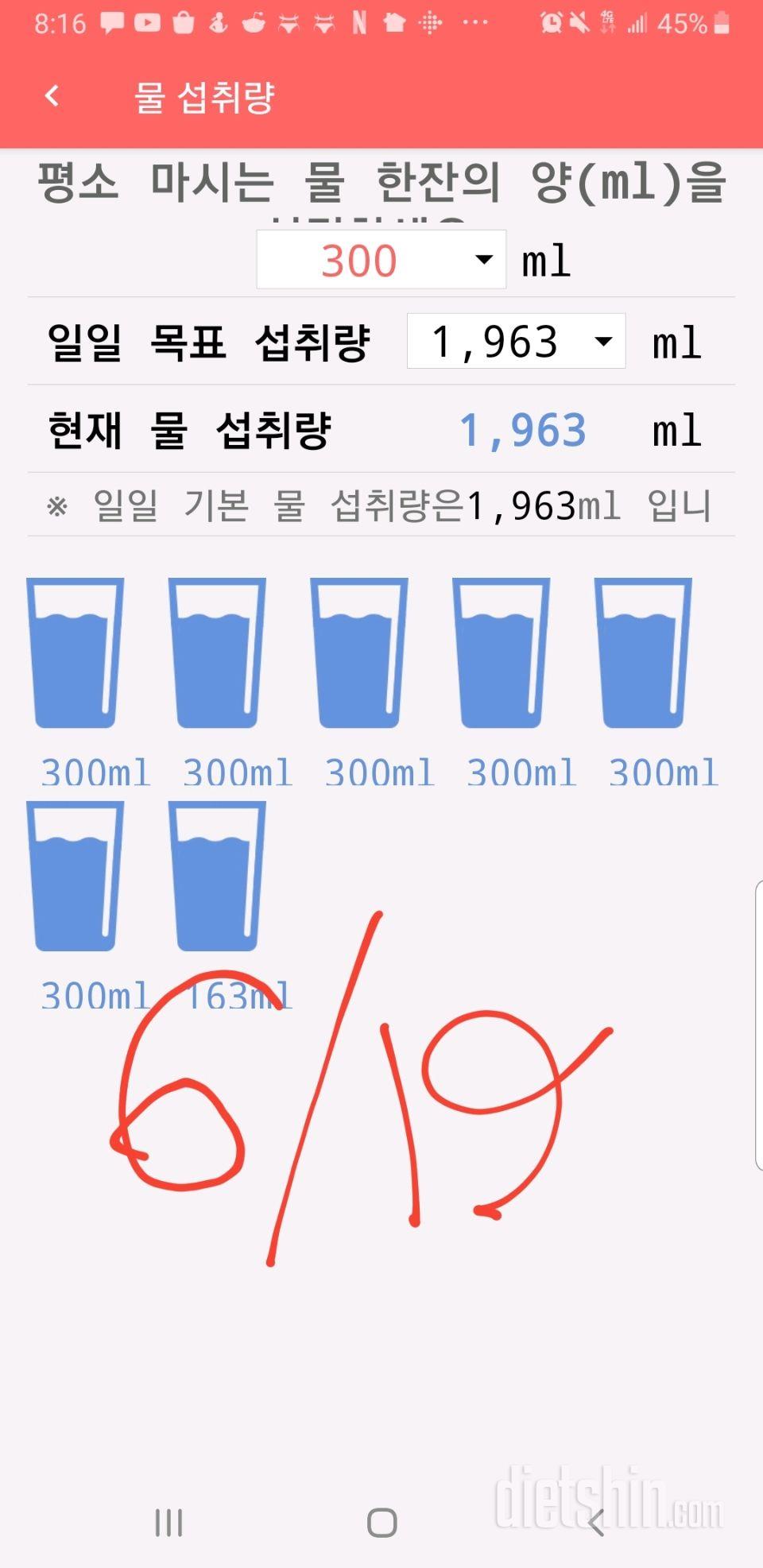 30일 하루 2L 물마시기 42일차 성공!