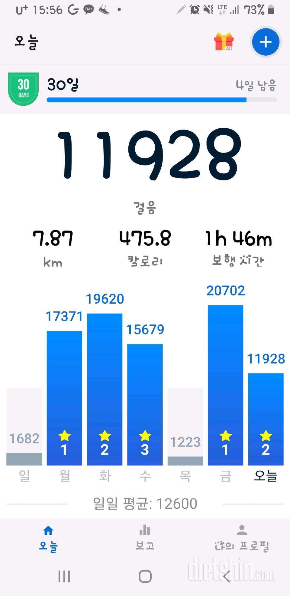 6월20일 공복만보걷기5회성공샷