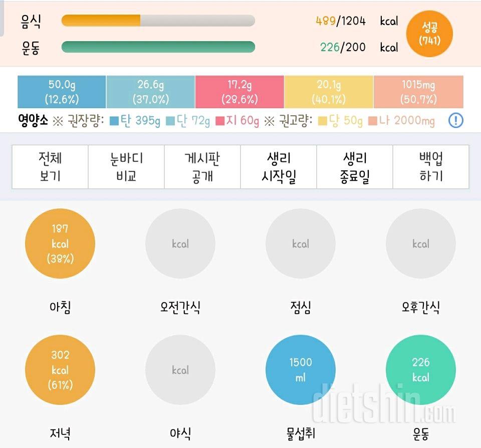 30일 야식끊기 12일차 성공!