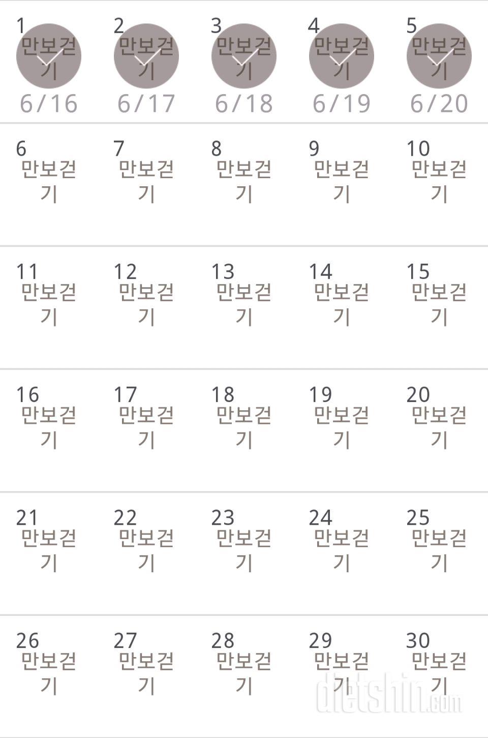 30일 만보 걷기 5일차 성공!