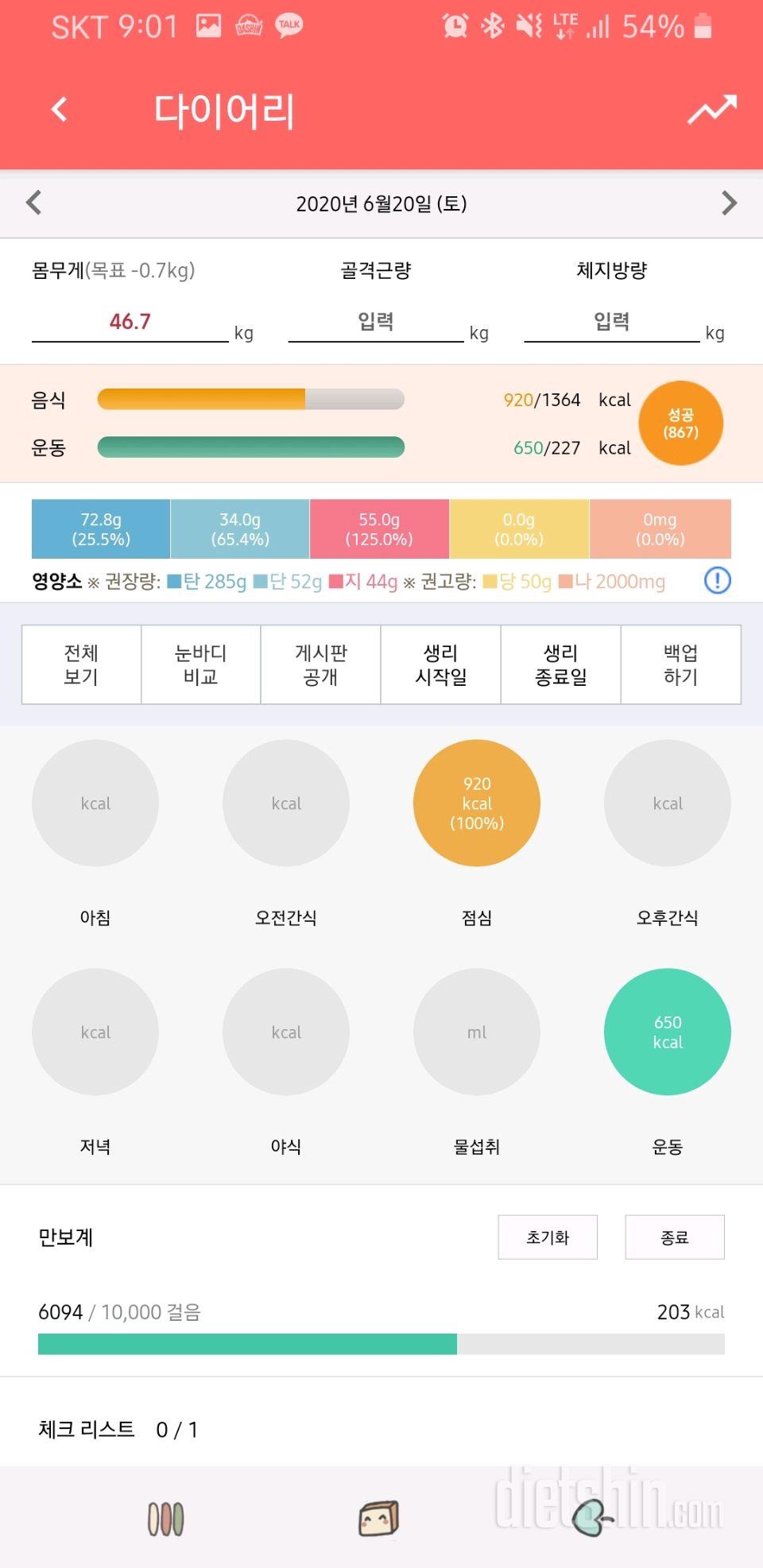 30일 당줄이기 19일차 성공!