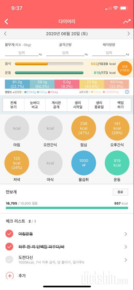 30일 당줄이기 3일차 성공!