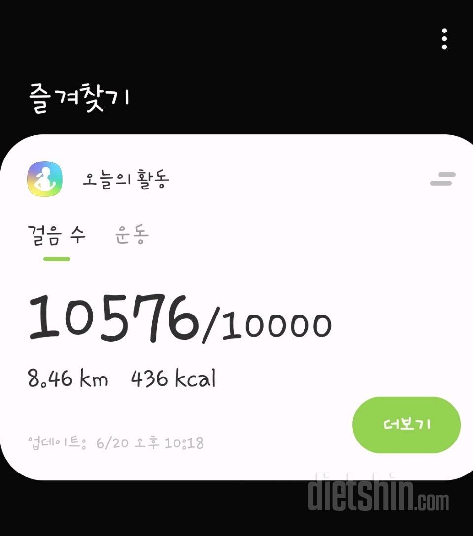 6.20.토요일 식사 및 운동 샷