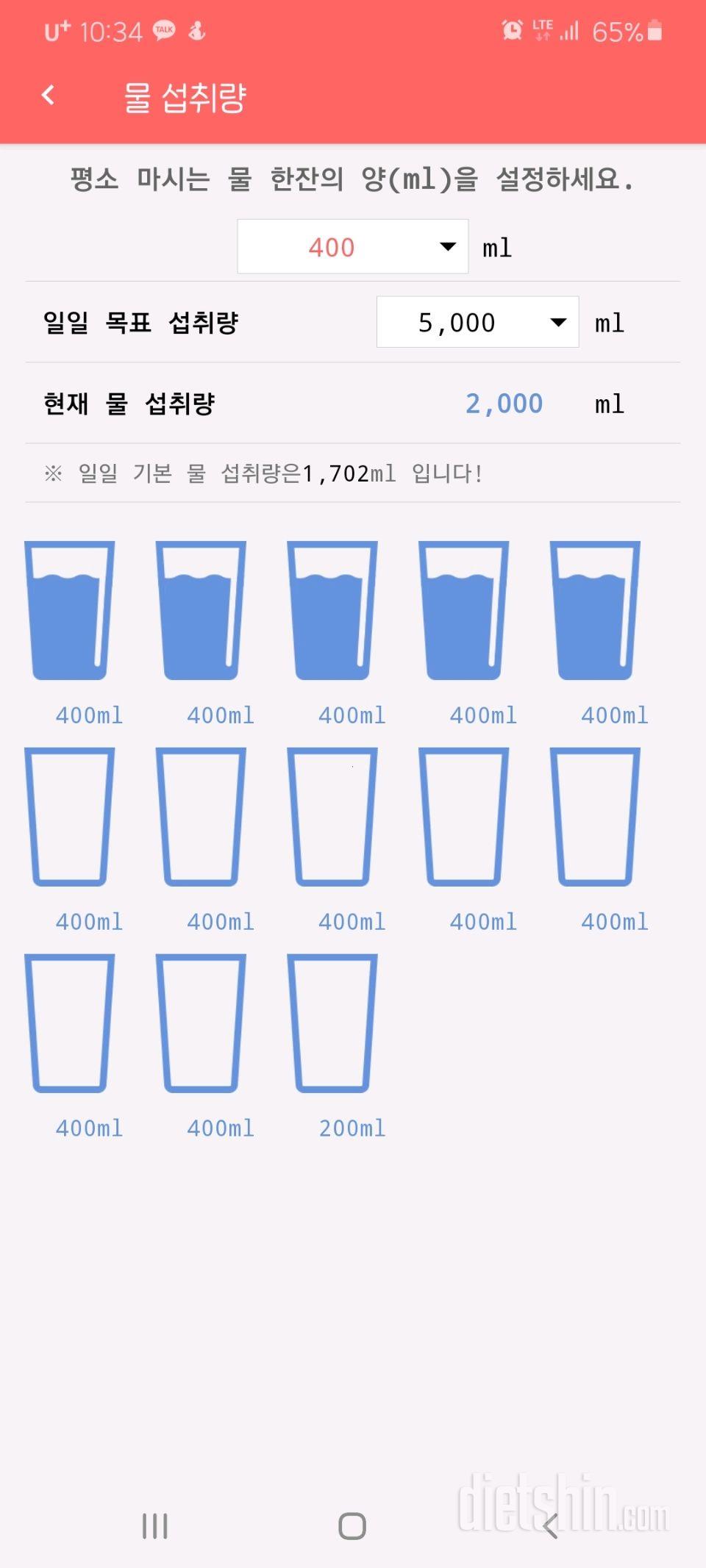 30일 하루 2L 물마시기 5일차 성공!