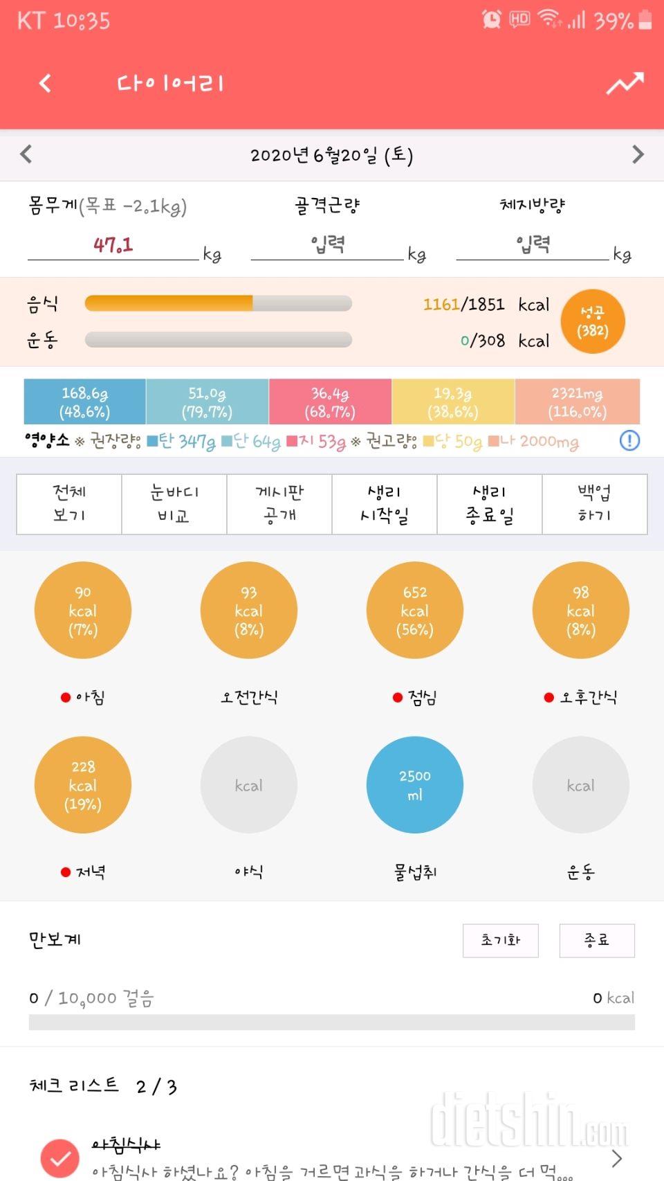 30일 하루 2L 물마시기 63일차 성공!