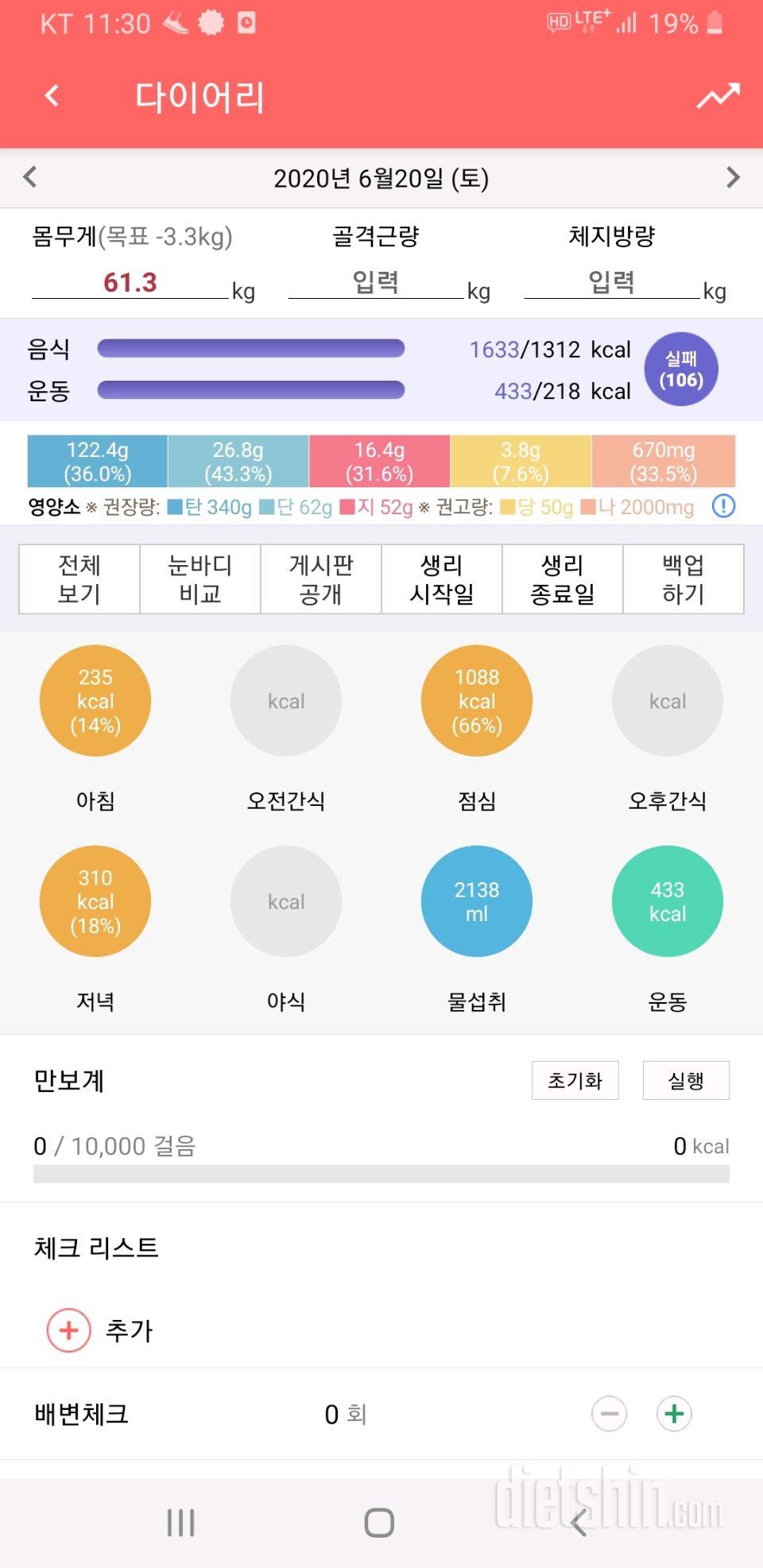 30일 아침먹기 19일차 성공!