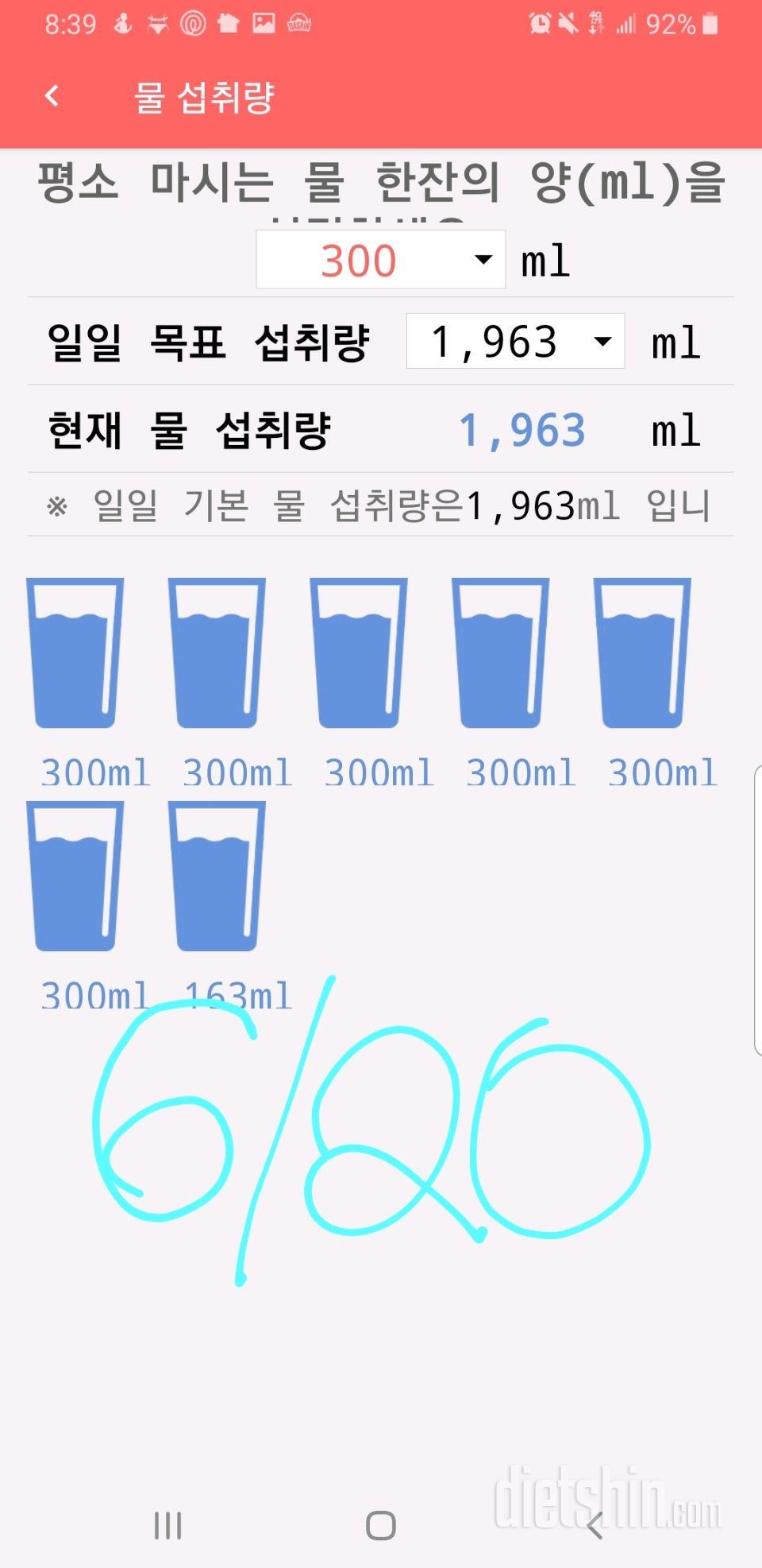 30일 하루 2L 물마시기 43일차 성공!