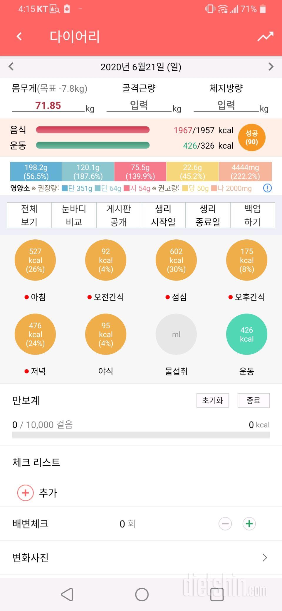 6월21일 식사운동