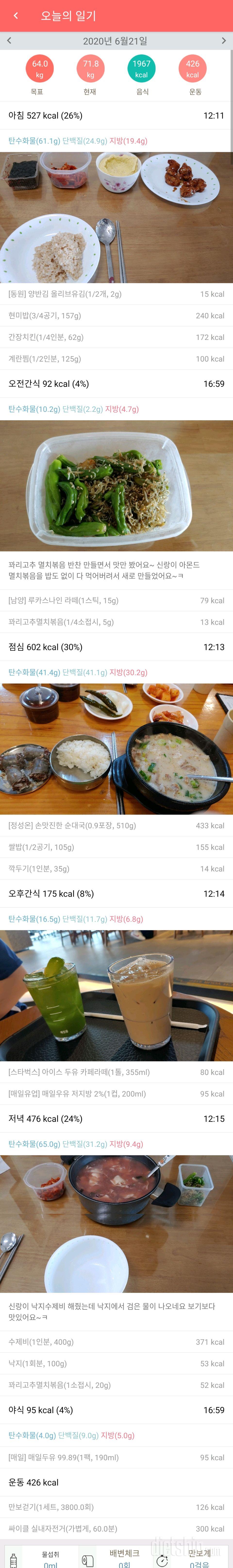 6월21일 식사운동