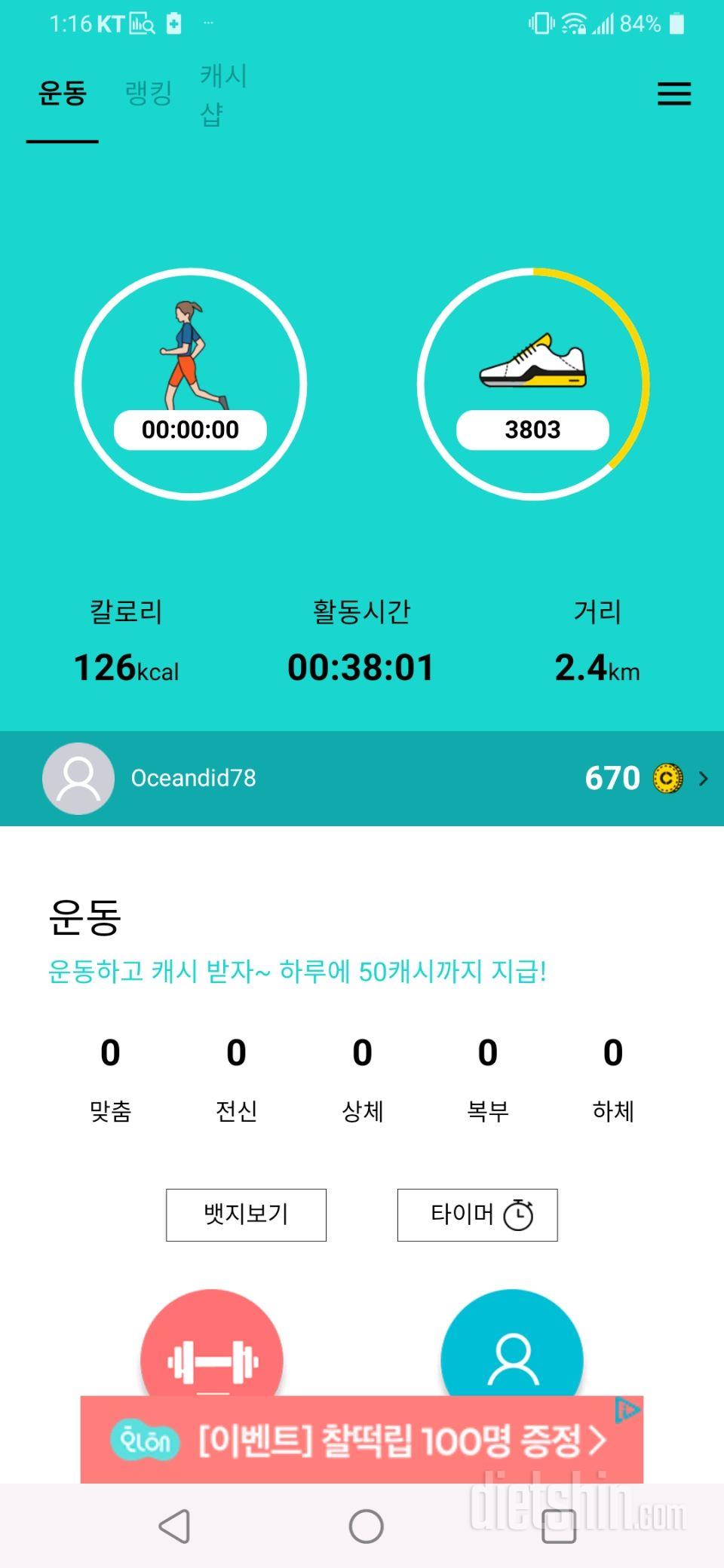 6월21일 식사운동