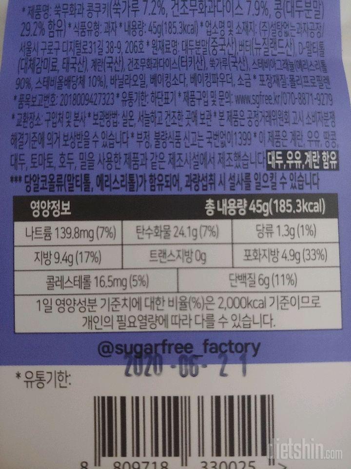 쑥 무화과 콩쿠키로 단백질 든든 간식🍪