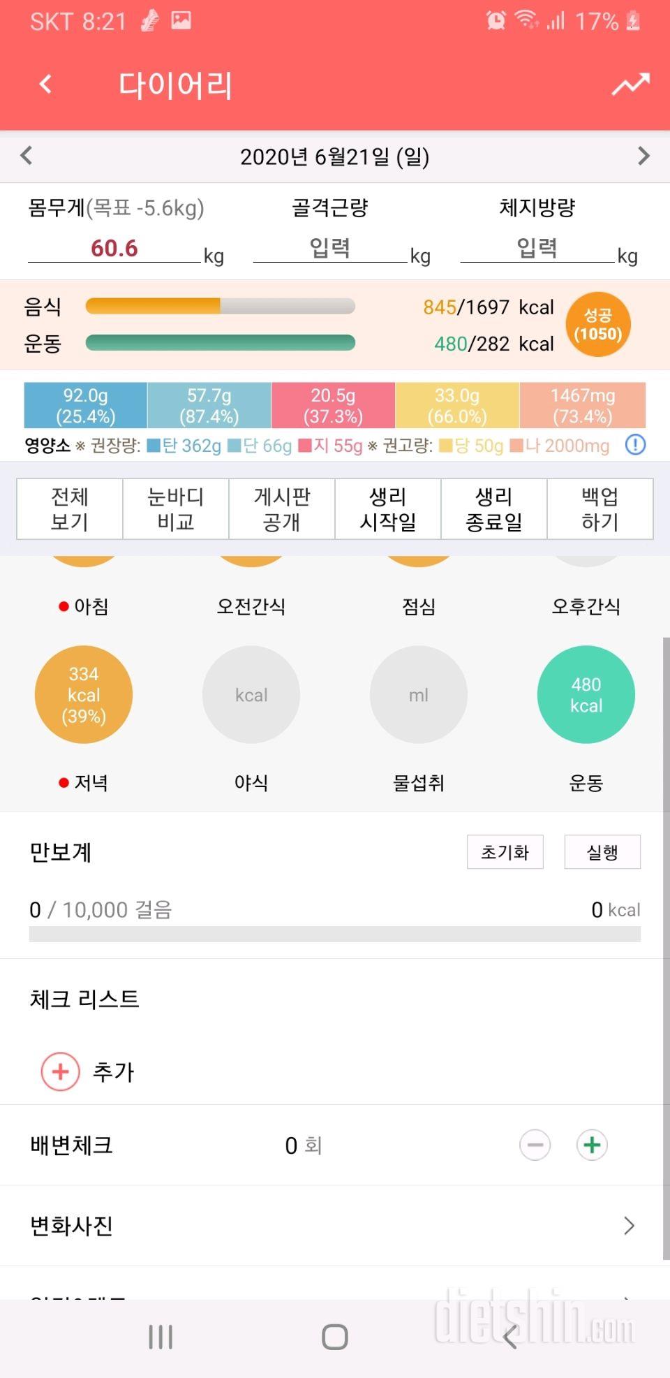 30일 야식끊기 2일차 성공!