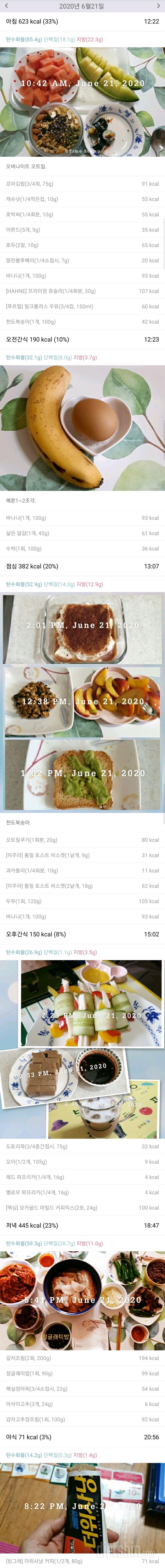 6/21(일)하루식단.