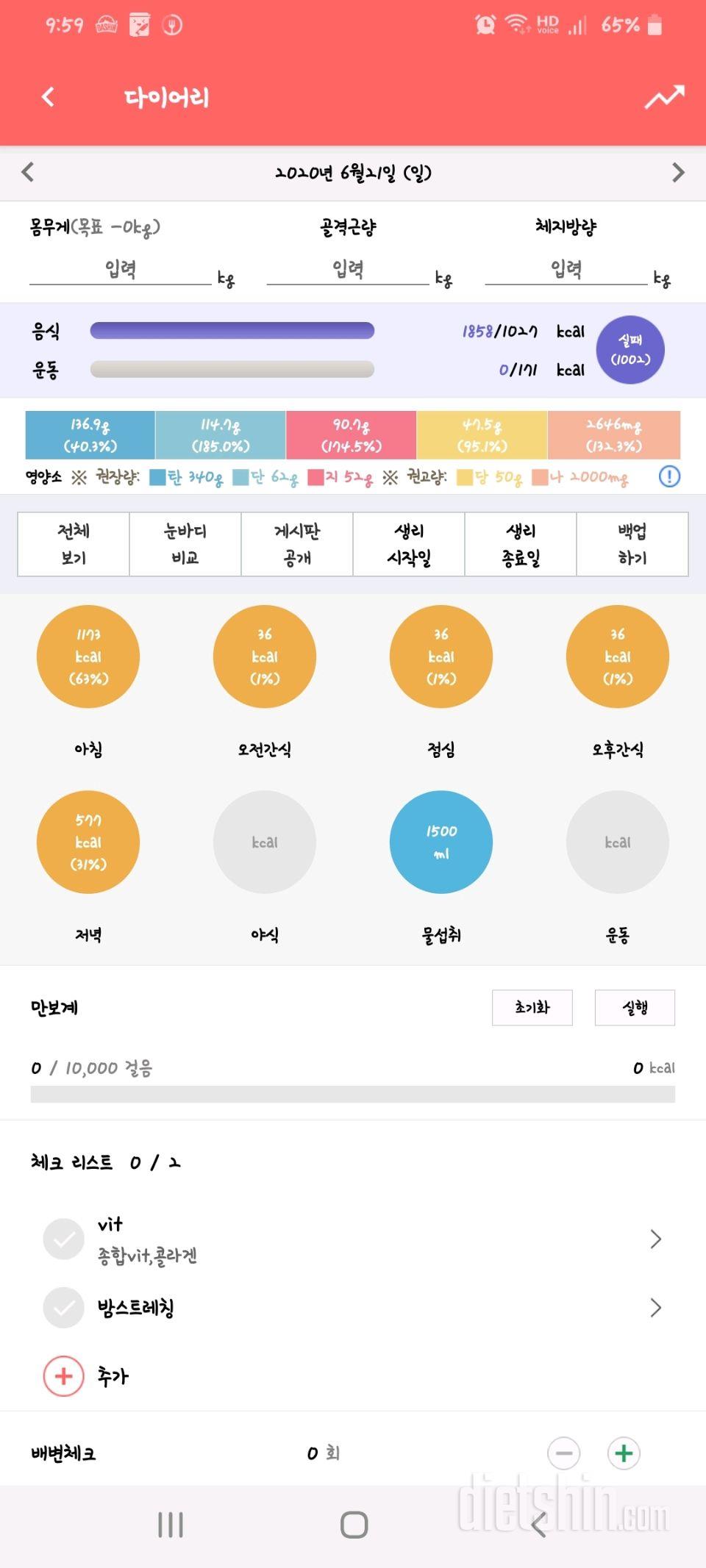 30일 당줄이기 14일차 성공!