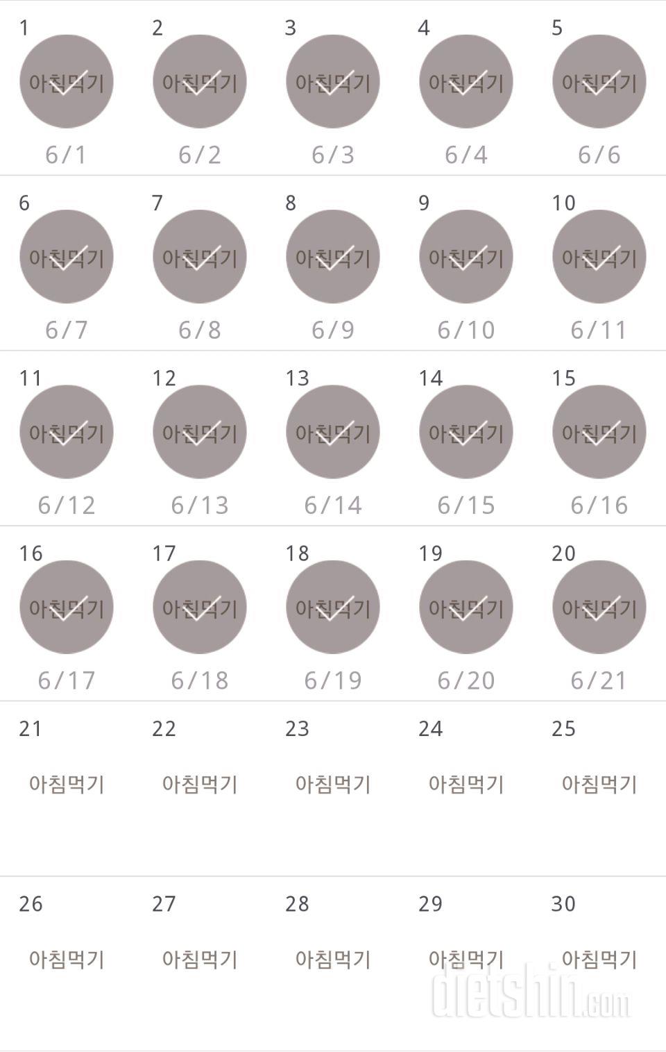 30일 아침먹기 20일차 성공!