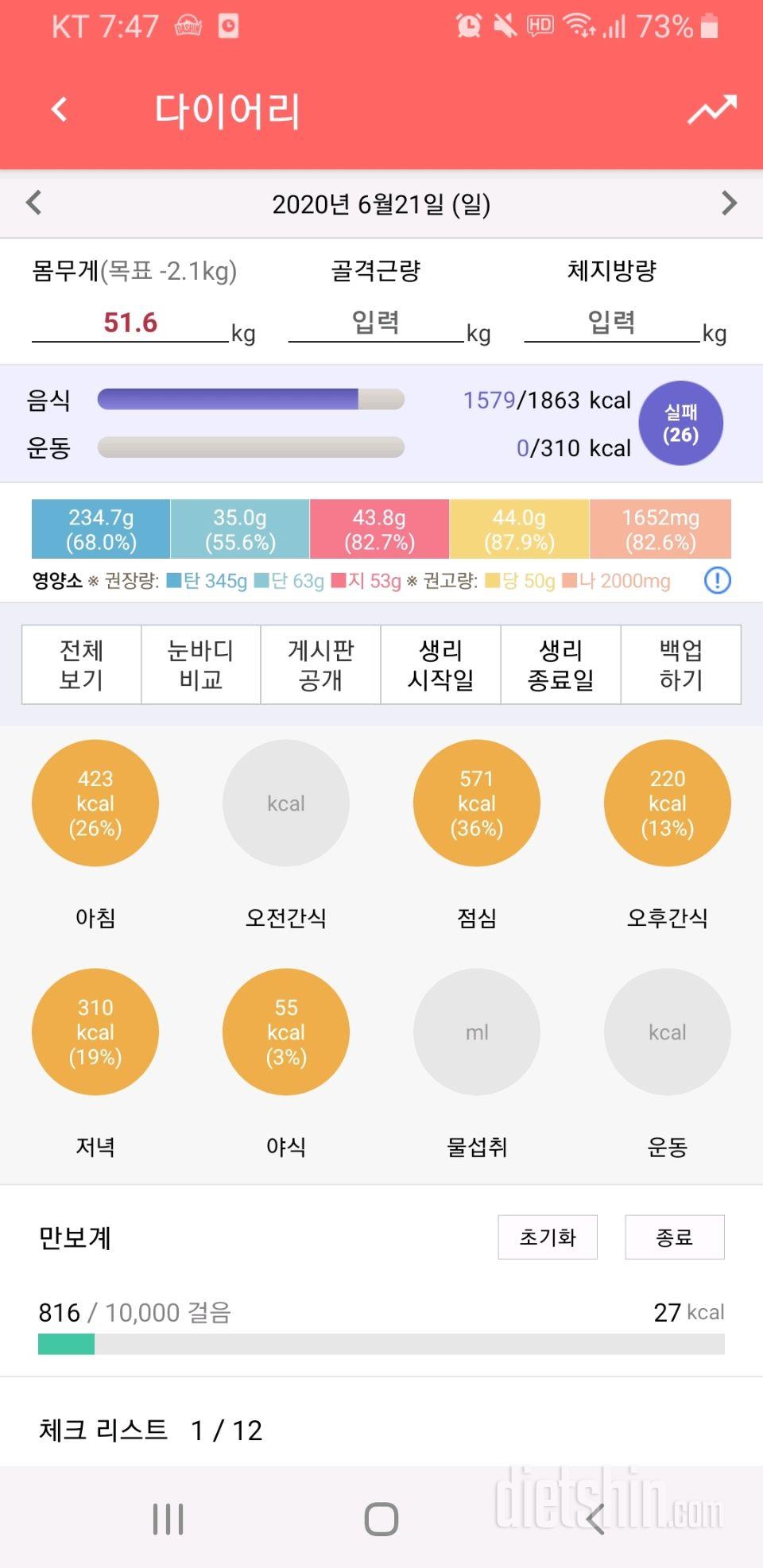 30일 당줄이기 7일차 성공!