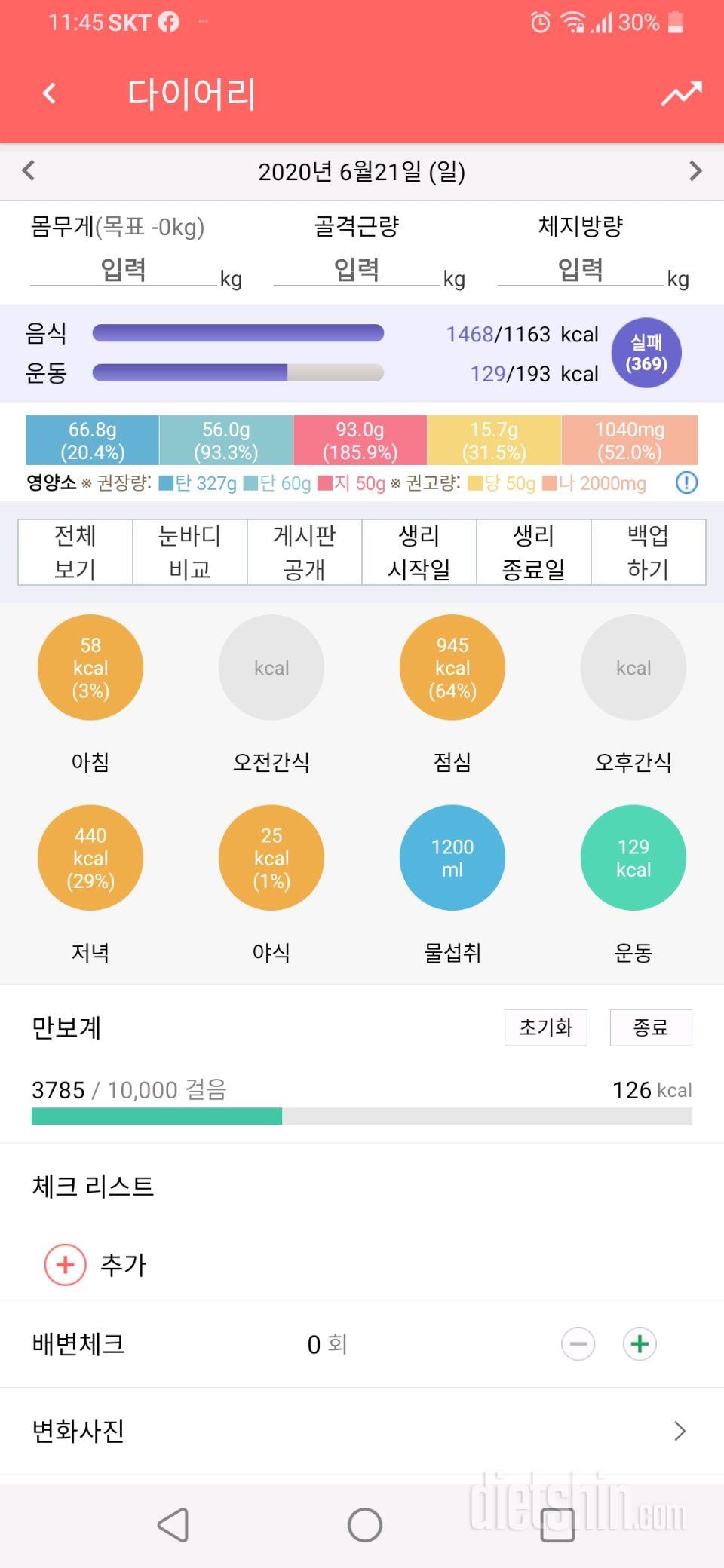 30일 당줄이기 5일차 성공!