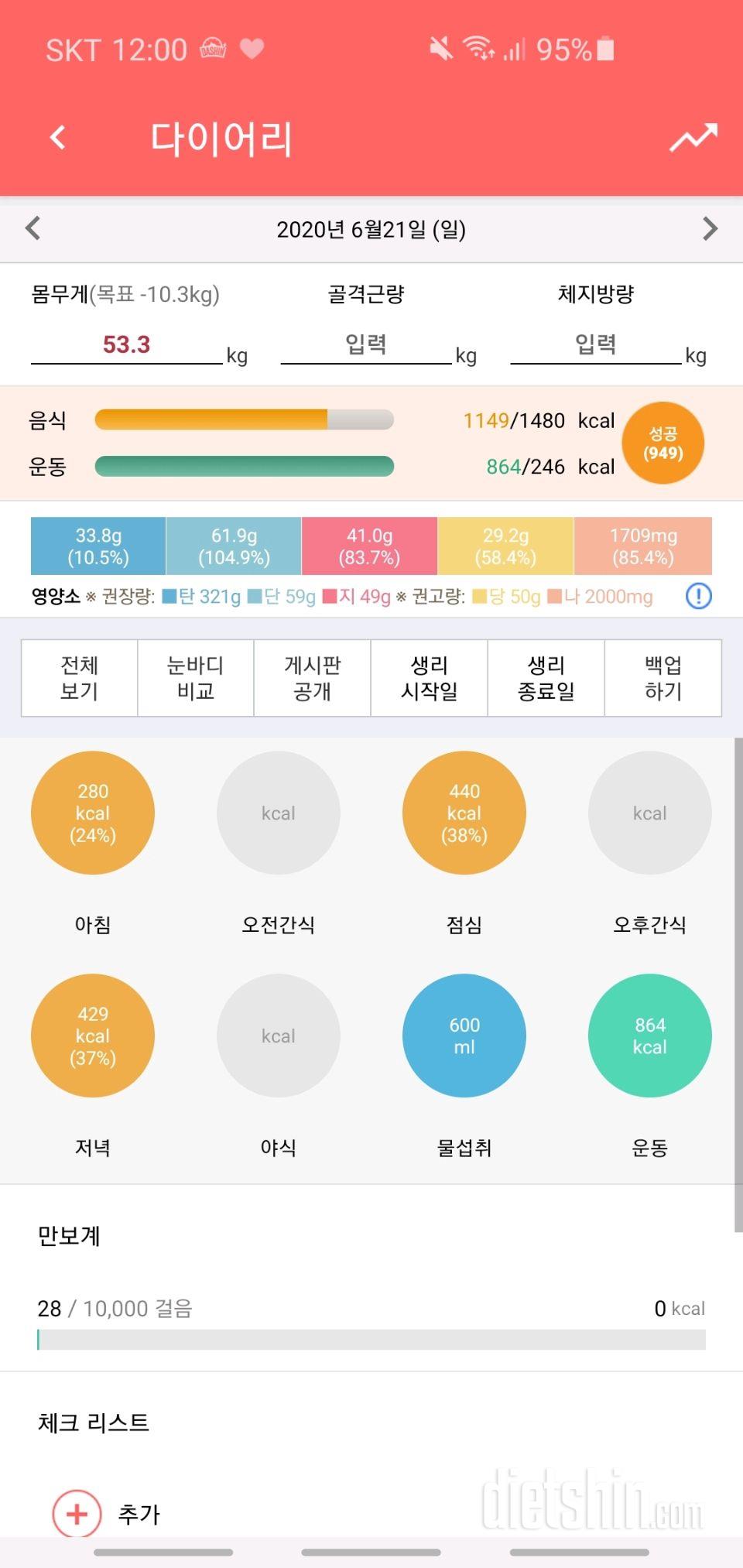 6/21 다이어트 첫날