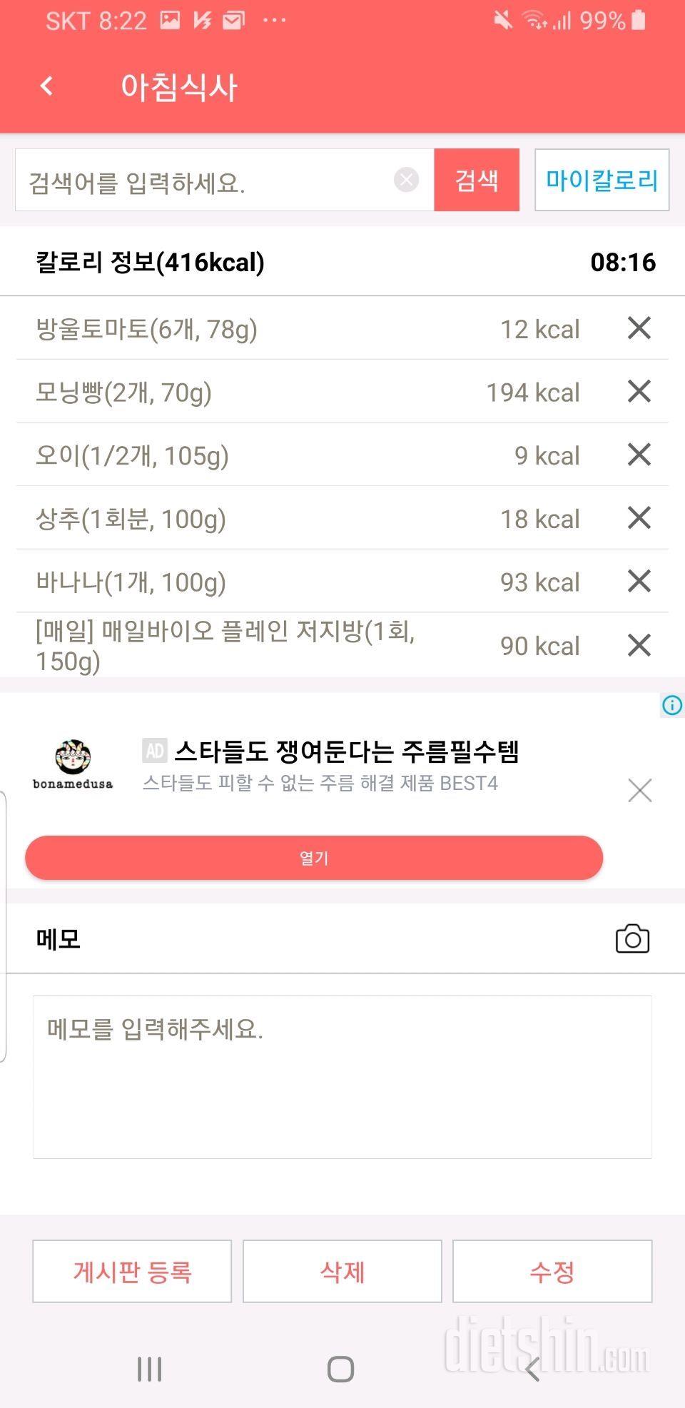 6.22 아침(416kcal)