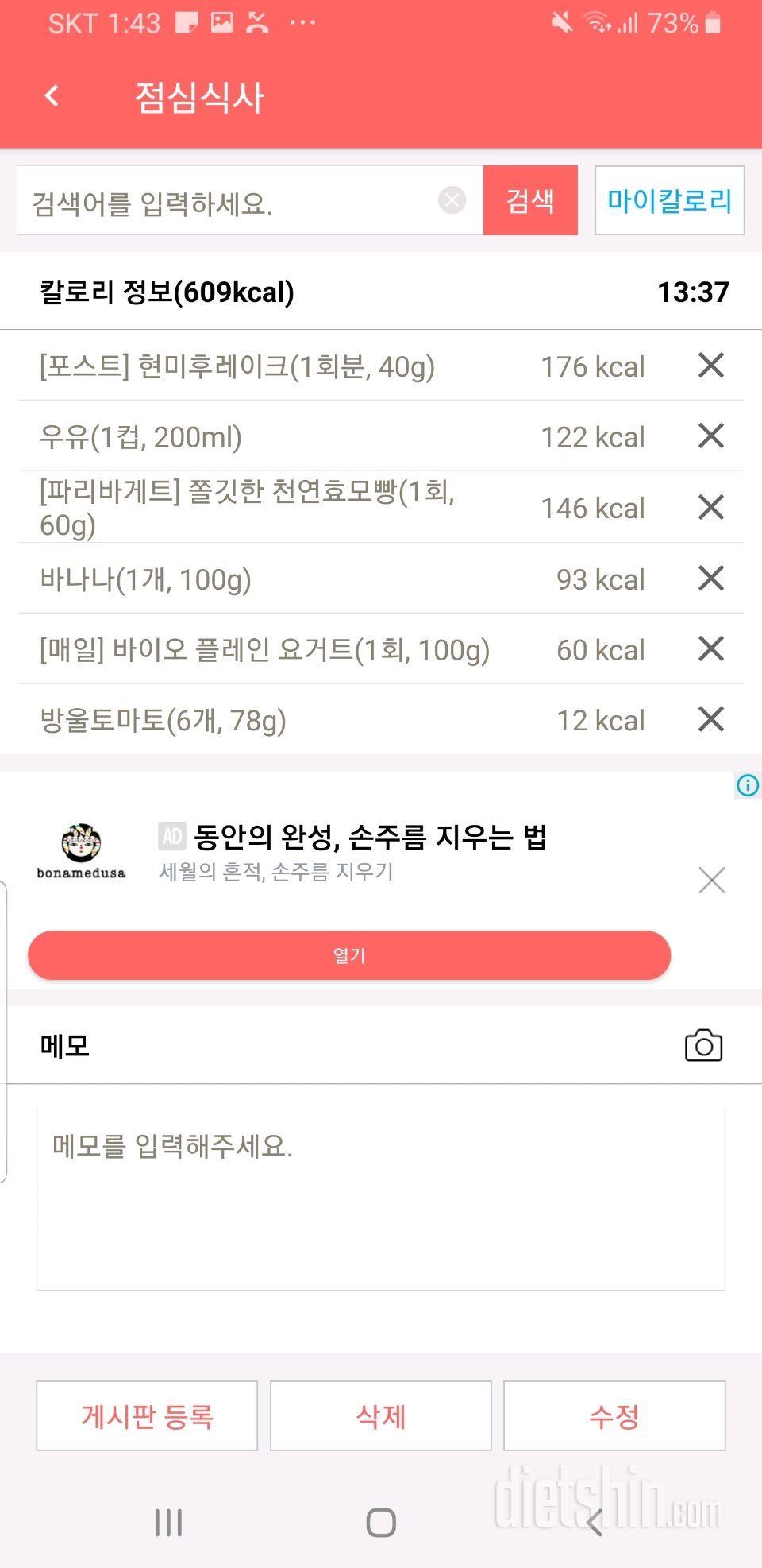 6.22 점심식사( 609kcal)