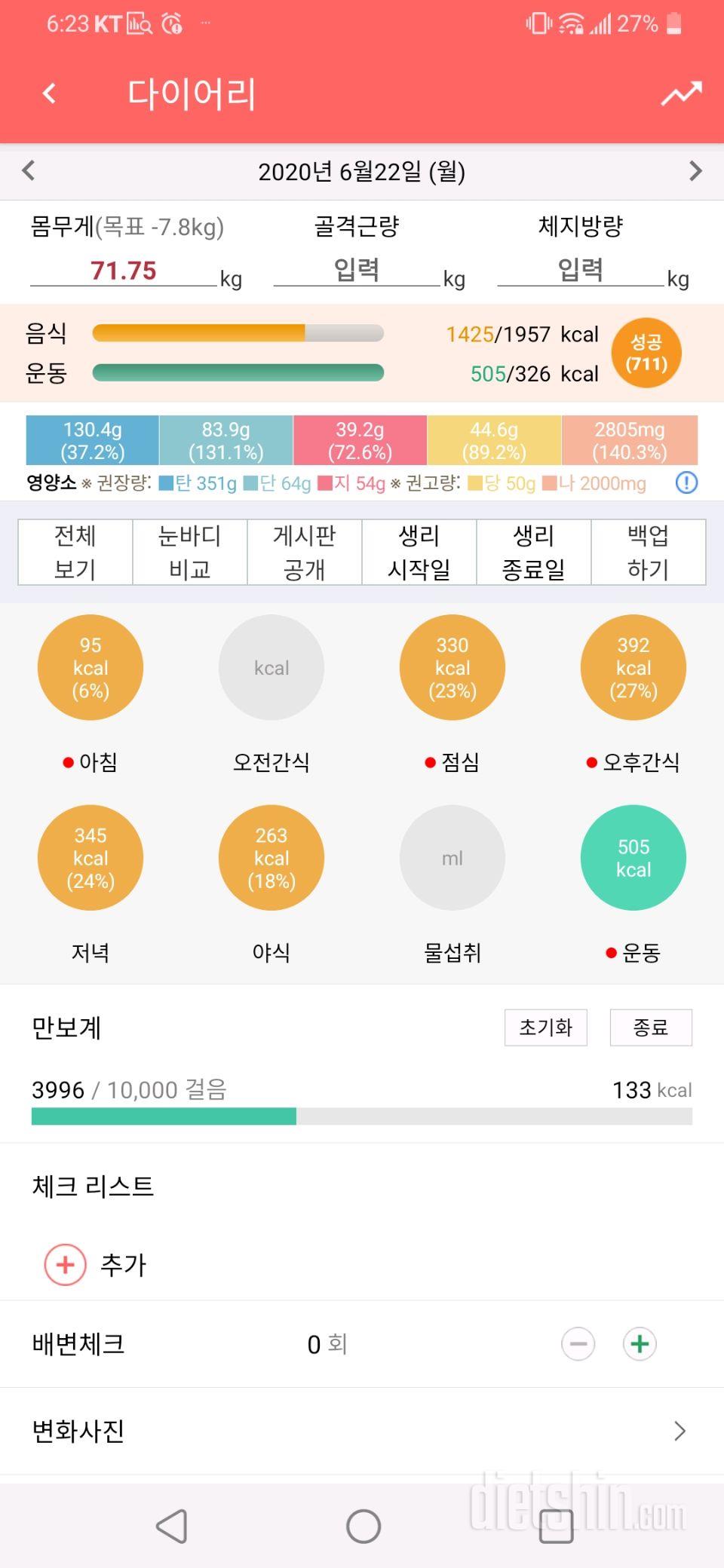 6월22일 식사운동