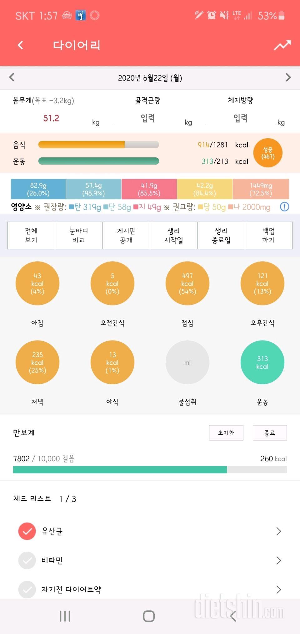 30일 당줄이기 16일차 성공!