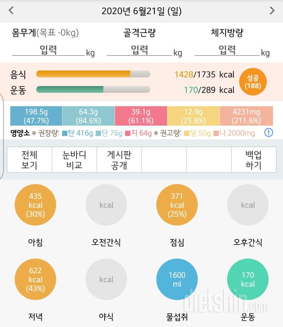 6/21(일) 식단 + 운동