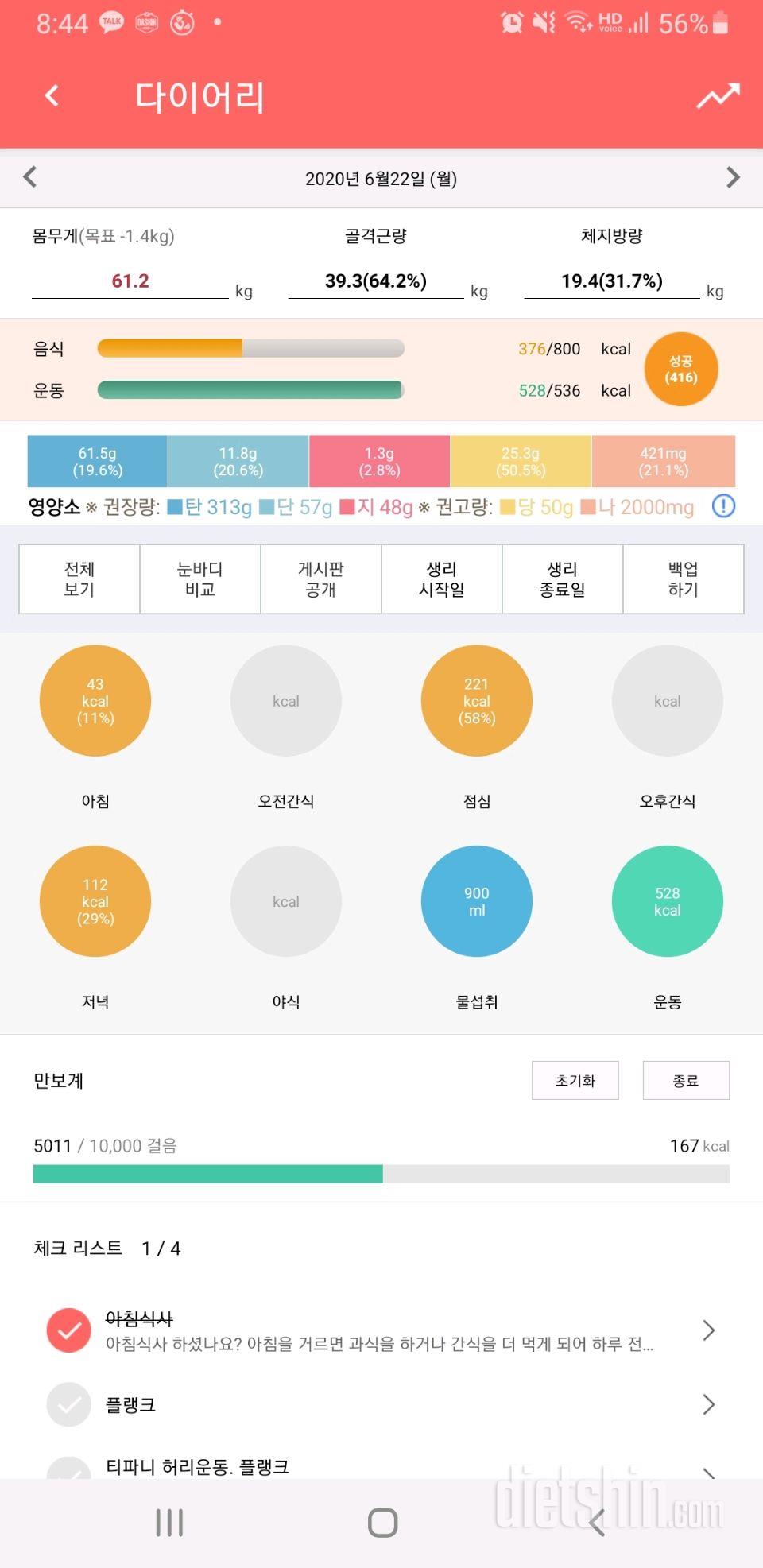 30일 1,000kcal 식단 12일차 성공!