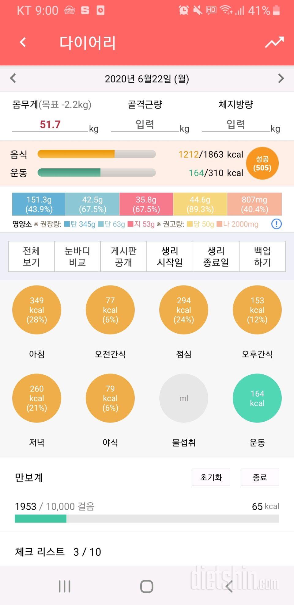 30일 당줄이기 8일차 성공!