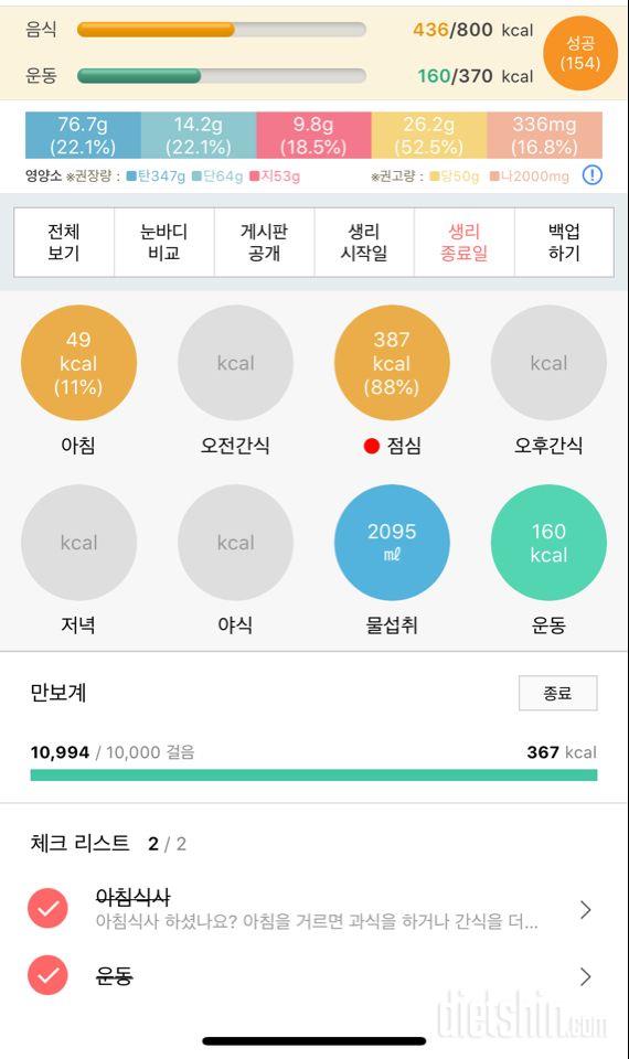 30일 만보 걷기 9일차 성공!