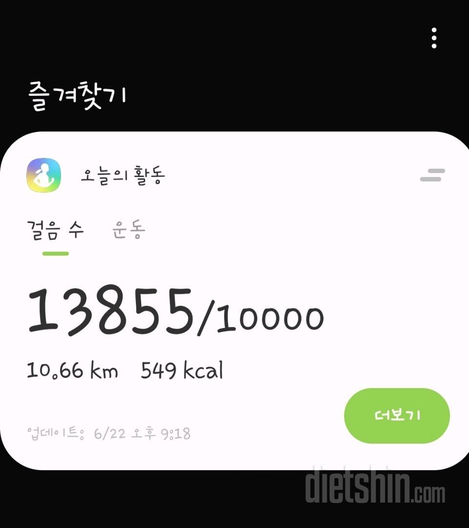 6.22.월욜 식사 및 운동