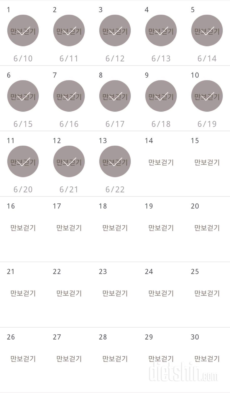 30일 만보 걷기 13일차 성공!