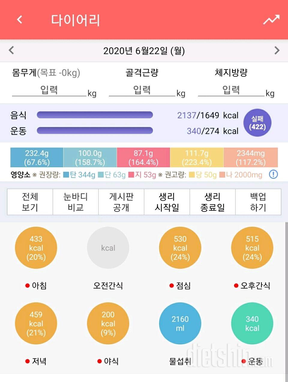 6/22(월)하루식단.