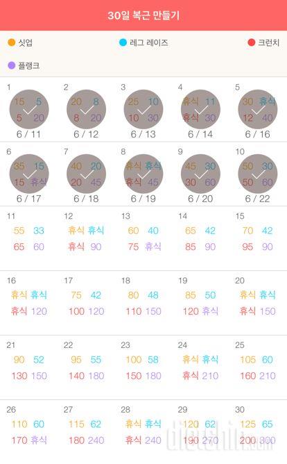 30일 복근 만들기 10일차 성공!