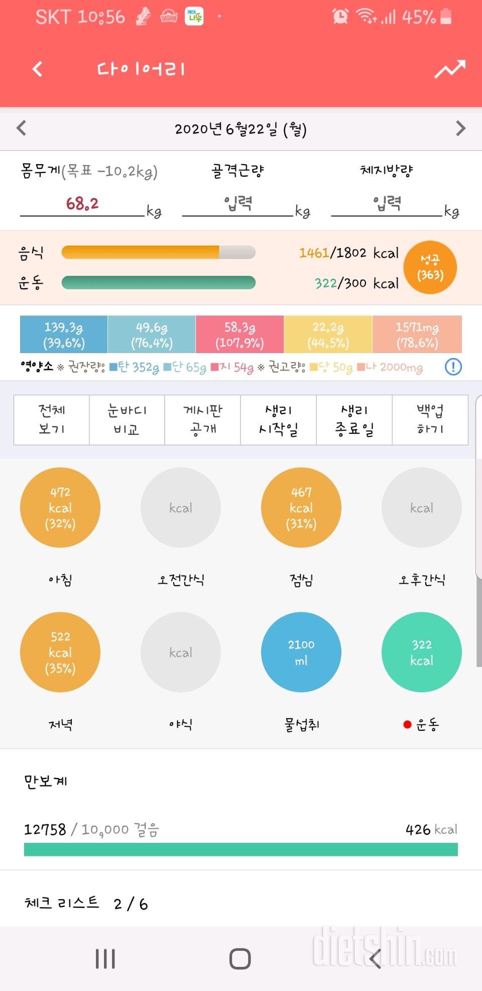 30일 하루 2L 물마시기 155일차 성공!