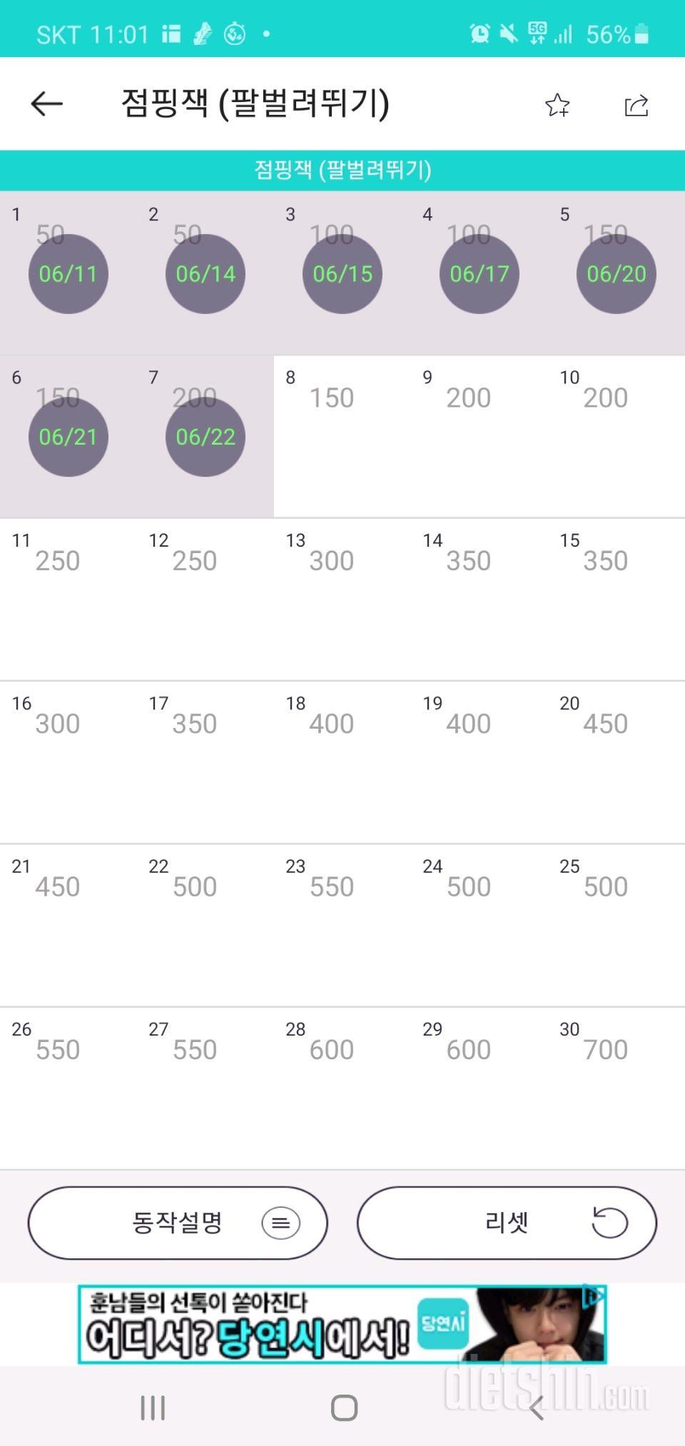 30일 점핑잭 6일차 성공!