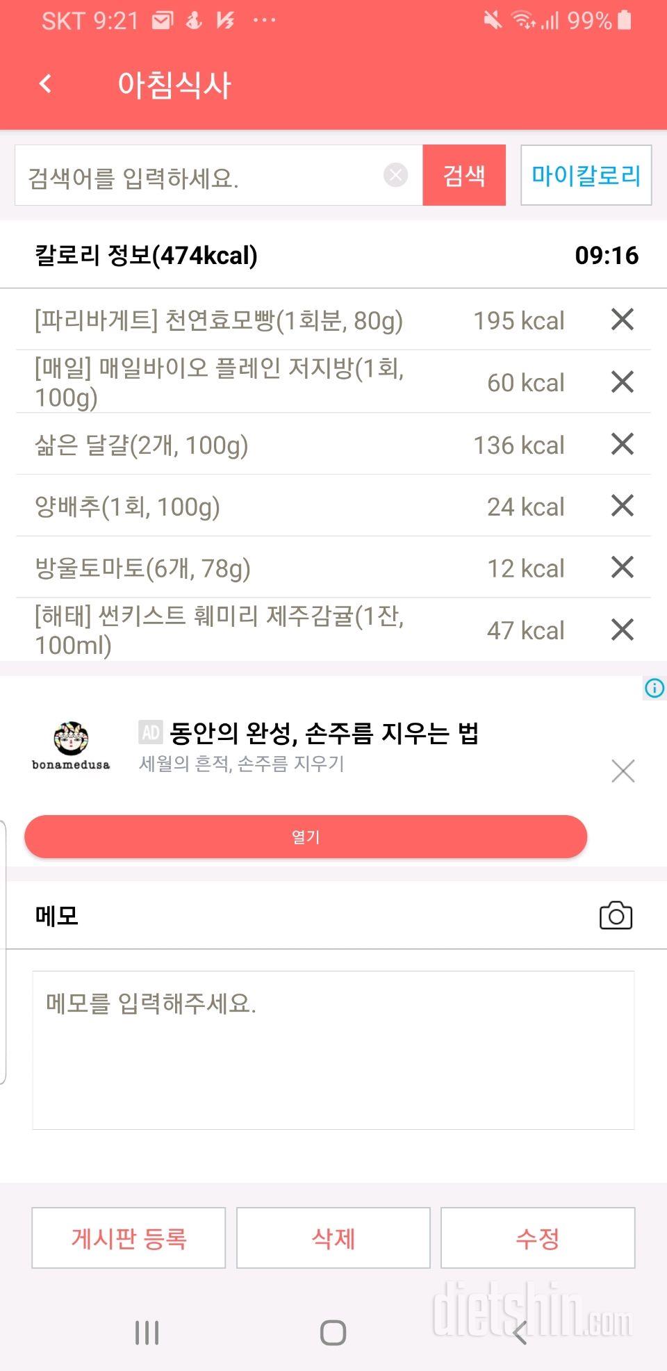 2020.6.23 아침식사( 474kcal)