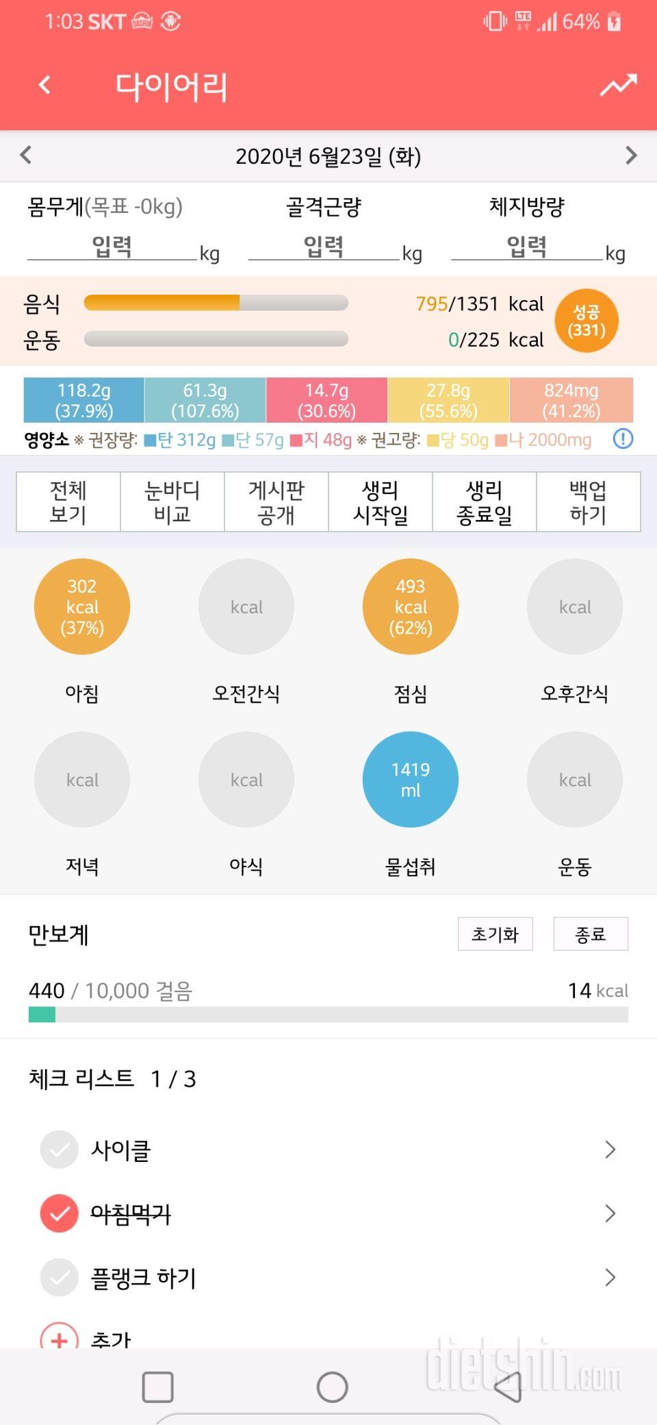 30일 아침먹기 6일차 성공!