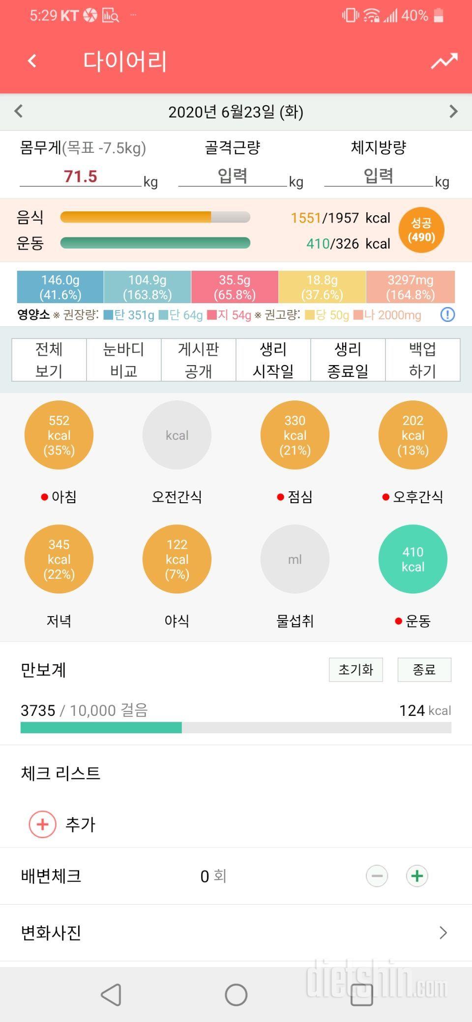 6월23일 식사운동