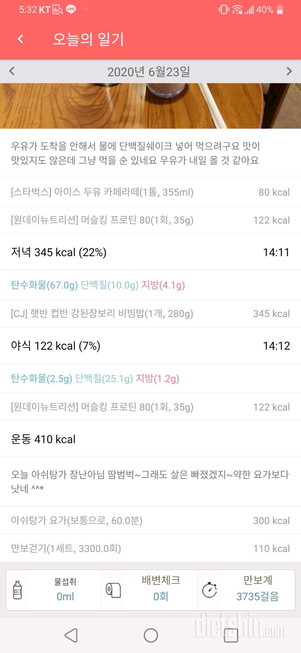 6월23일 식사운동