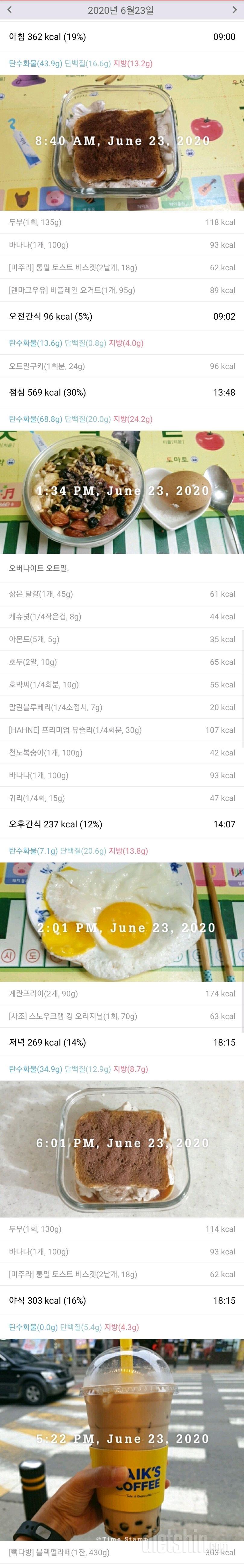 6/23(화)하루식단~.