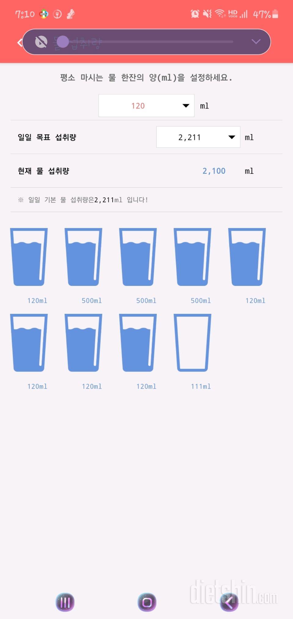 30일 하루 2L 물마시기 2일차 성공!