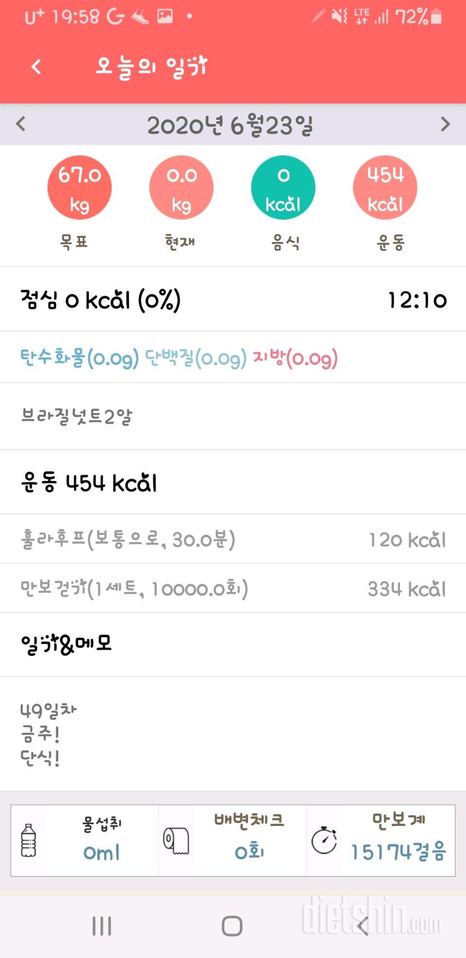 6월23일 운동,공복만보걷기2회성공샷