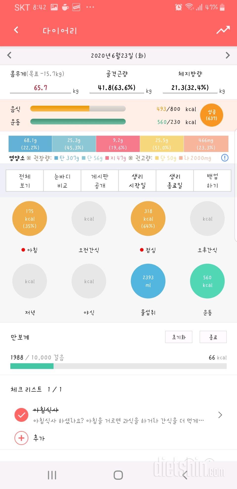 30일 1,000kcal 식단 58일차 성공!