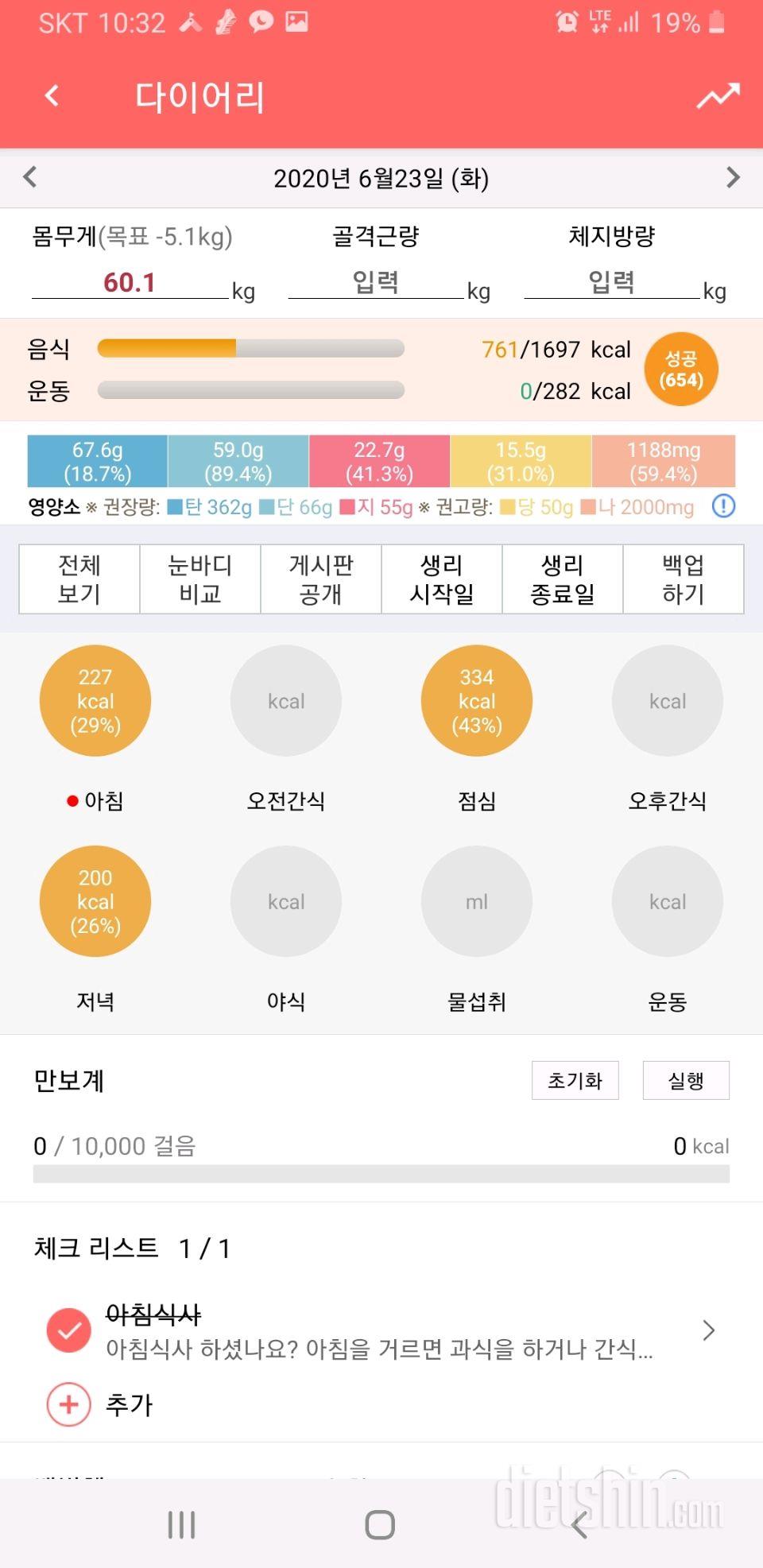 30일 1,000kcal 식단 4일차 성공!