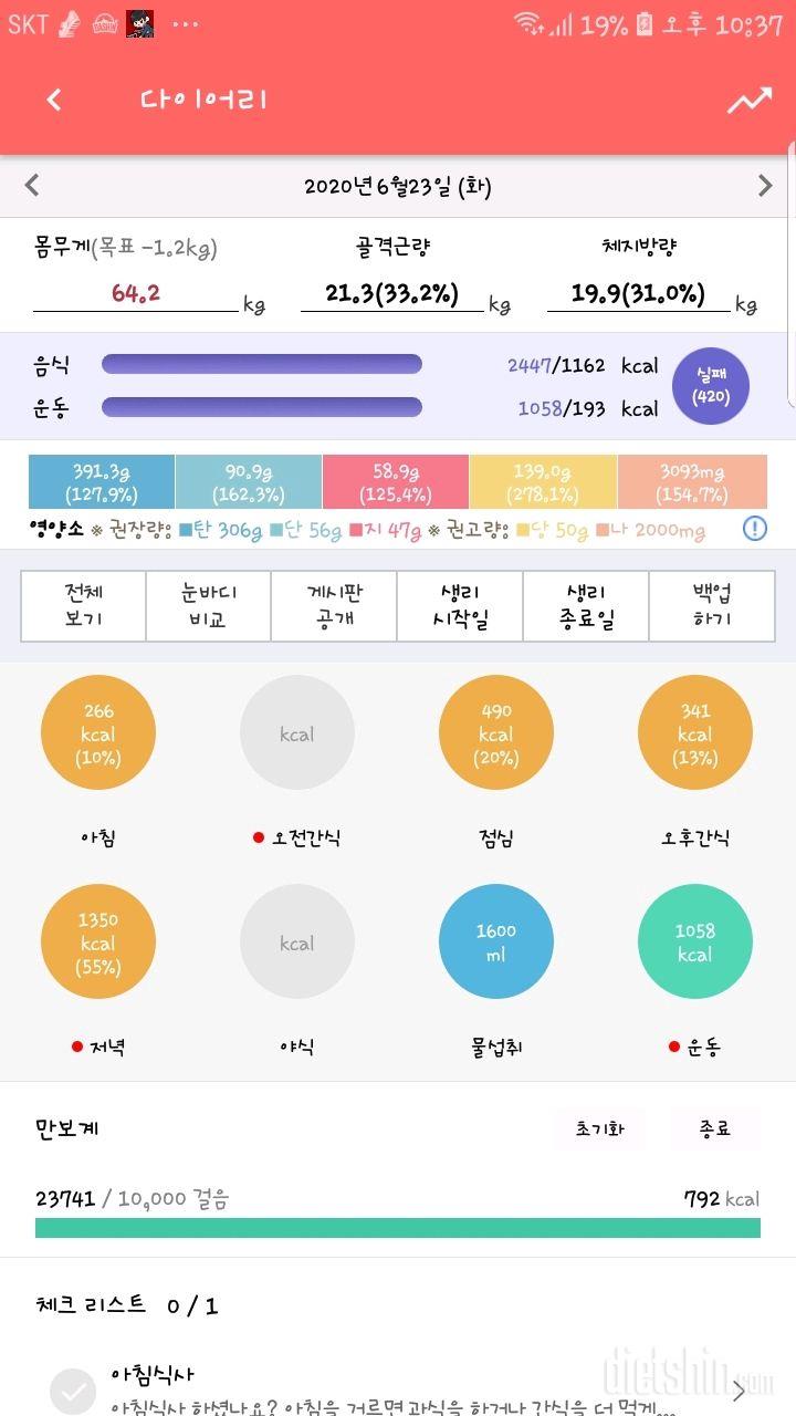 30일 야식끊기 40일차 성공!