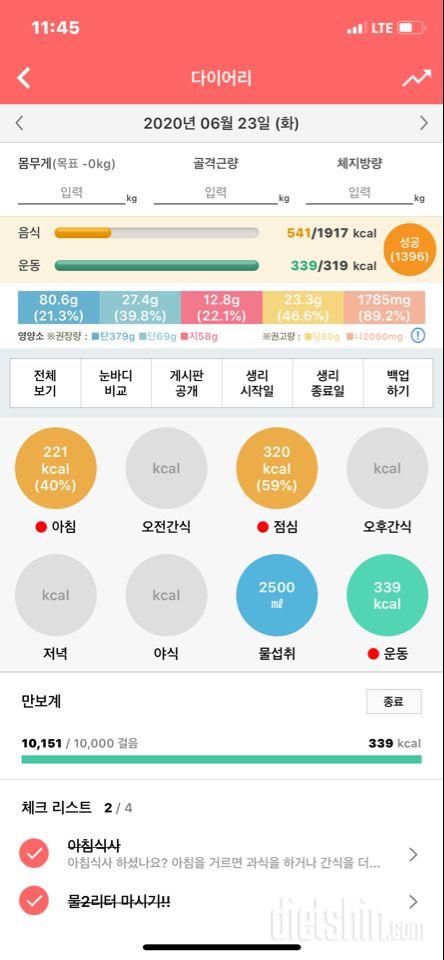 30일 1,000kcal 식단 20일차 성공!